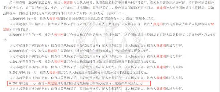 网曝河南信阳一镇长涉行贿案件后升职，当事人回应：县里已经处理过了