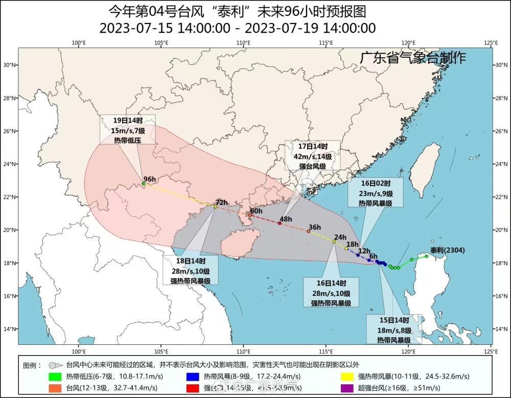 广东今年首个台风“泰利”生成 或加强为强台风