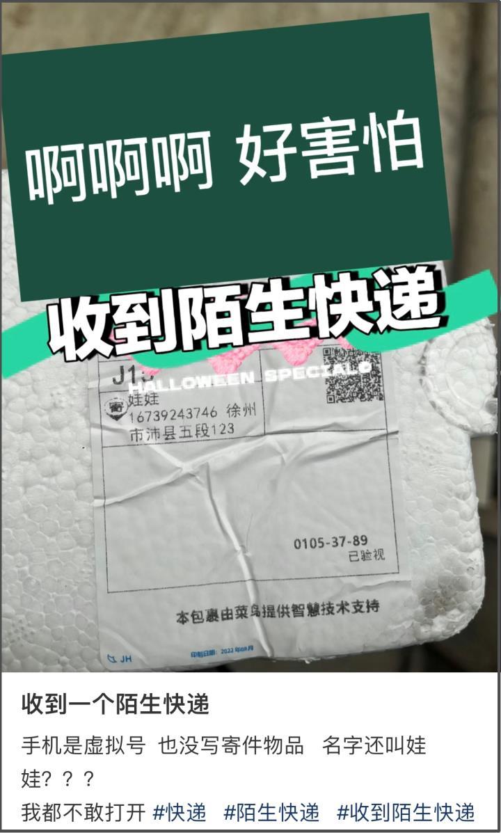 收到陌生快递，免费送刮刮乐和手机支架？北京警方：警惕新型诈骗