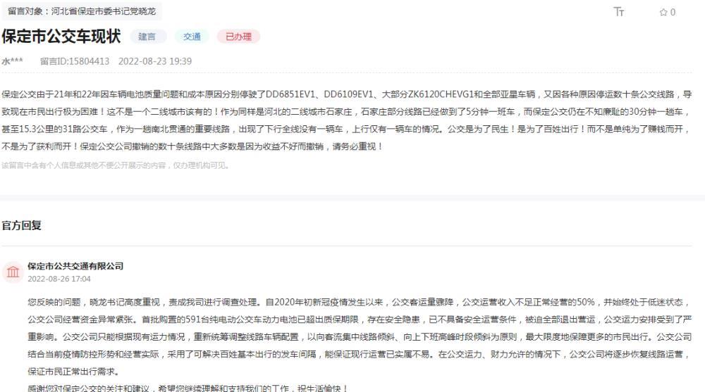 一座近千万人口城市的“公交保卫战”