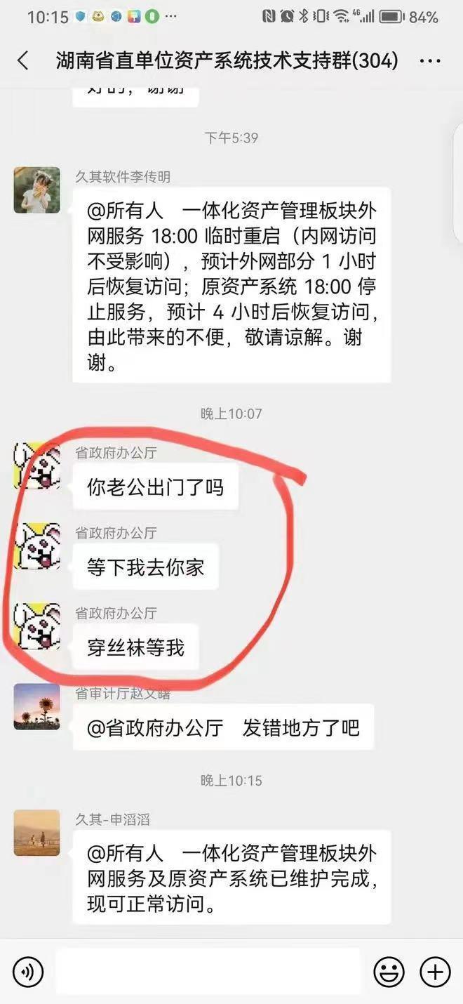 “省直单位丝袜门”事件再反复：新聊天记录显示各群转发信息有出入