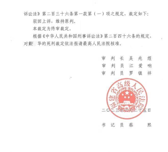 福建南安“公公杀害儿媳案”二审维持死刑判决