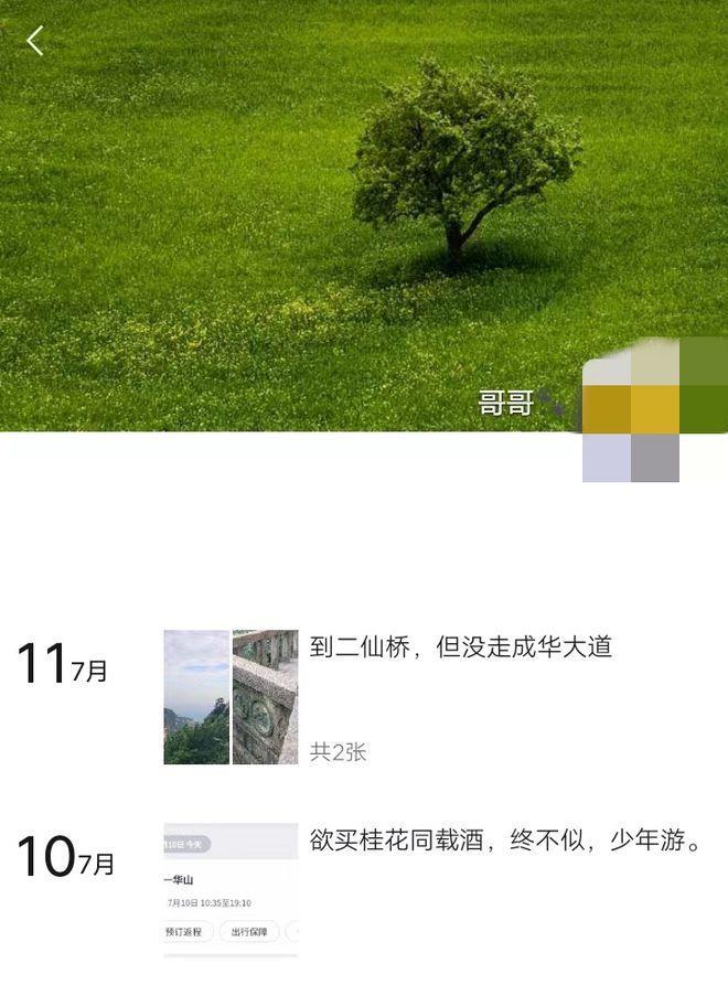 山东24岁男子在华山景区失联多日 家人：一路分享游玩照片，未发现异常