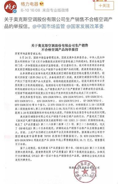 董明珠再出手，格力电器又将奥克斯告上法庭，索赔9900万