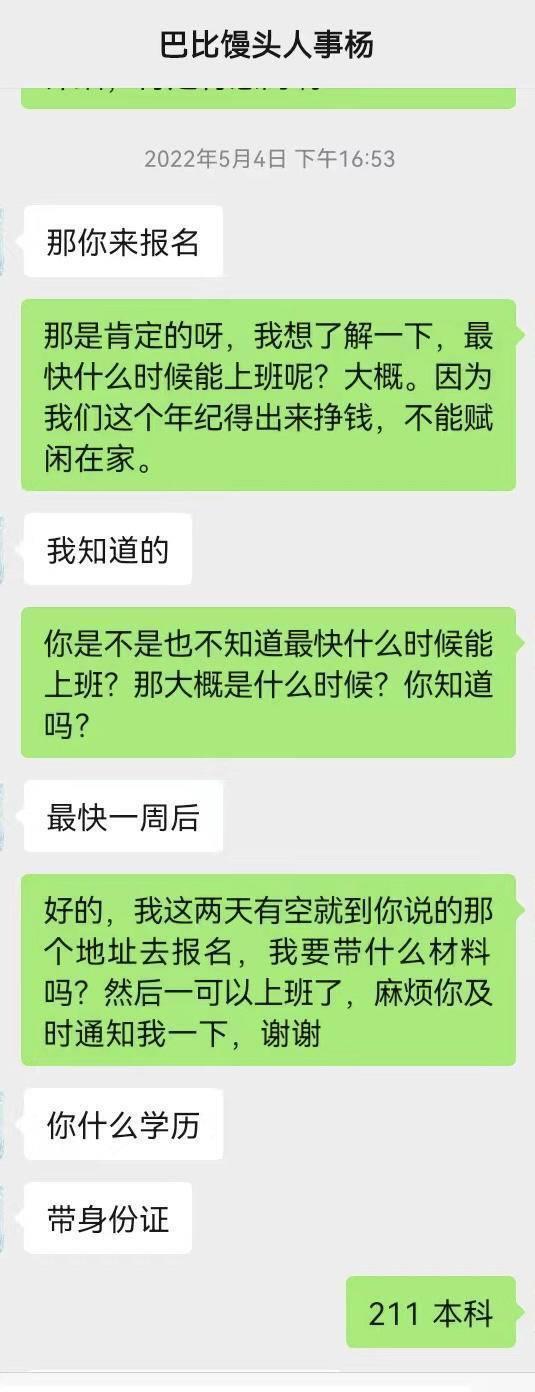 “211”本科求职者三次应聘同一工厂均在录用后被爽约，当事人：被公司嫌“学历高”