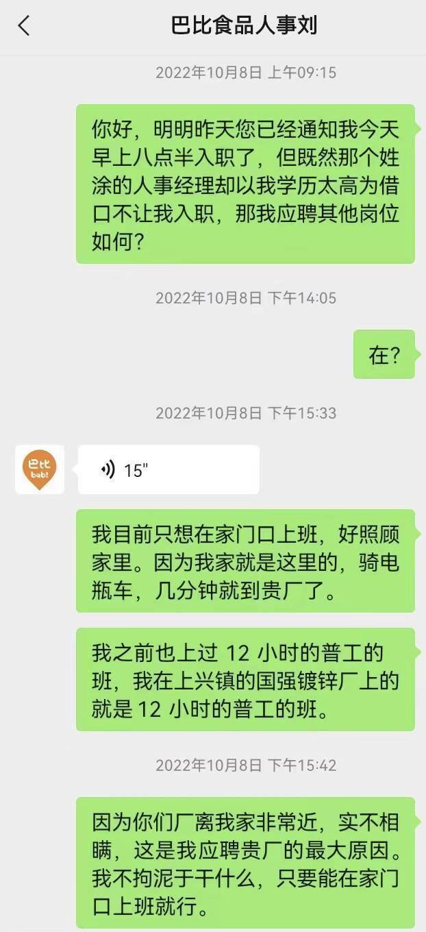 “211”本科求职者三次应聘同一工厂均在录用后被爽约，当事人：被公司嫌“学历高”