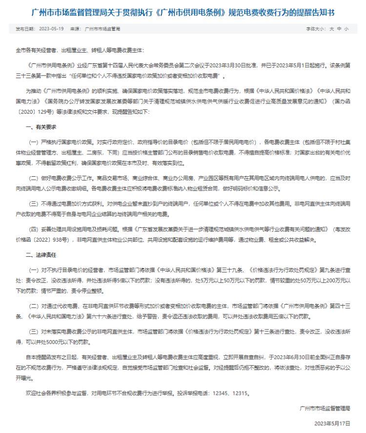 月薪过万交不起电费，打工人吐槽：全国的高耗能空调，全被房东买走了