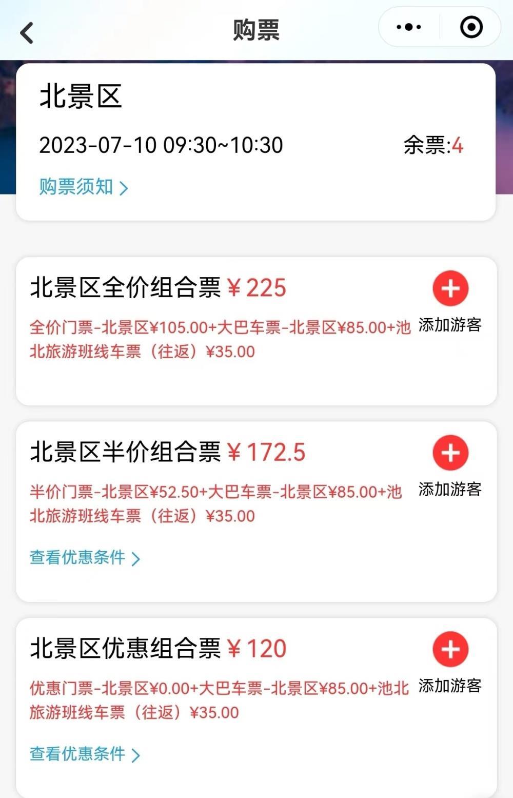 进门需再走三公里，景区摆渡车票价数十元，专家：需转变盈利思路