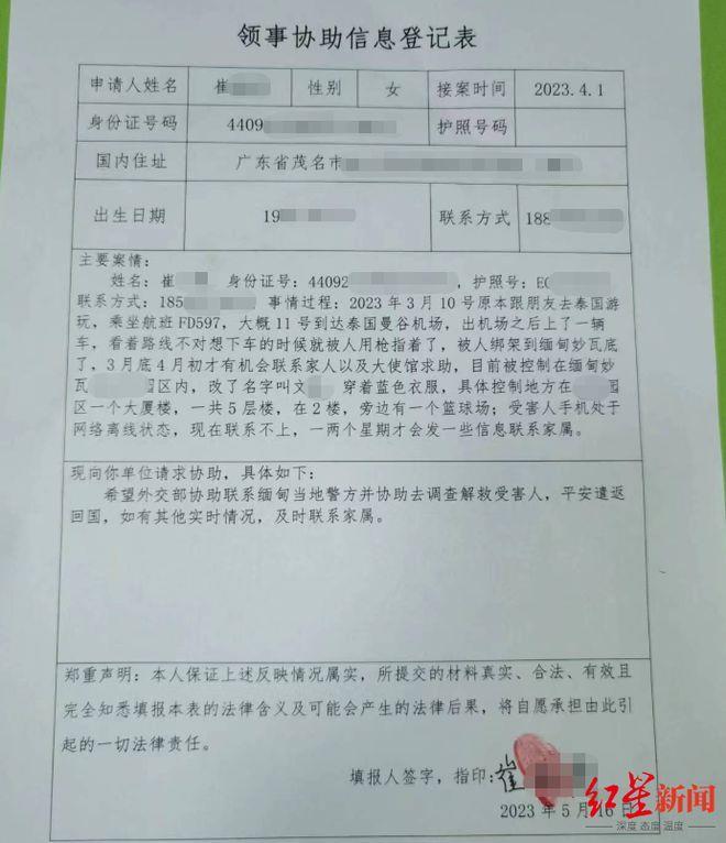 家属报警称广东两男子出国游被劫至缅甸，中国驻缅使馆：已掌握相关情况