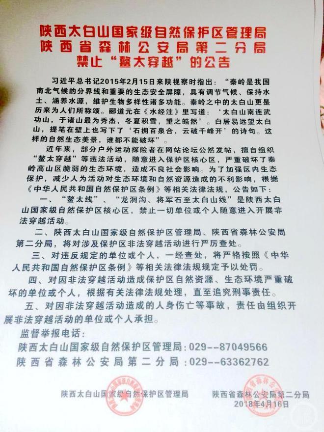 驴友非法穿越鳌太线一人失联，队友被曝发泄情绪拆掉遇难山友“纪念碑”