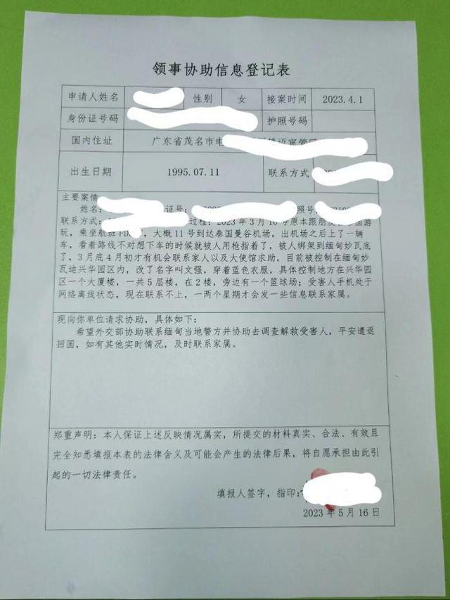 亲人被骗去缅甸之后