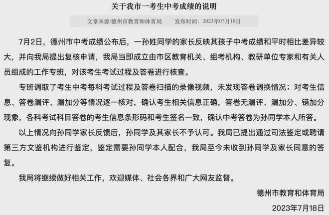 山东“中考疑被偷分”事件将鉴定笔迹，当事女生遭网暴