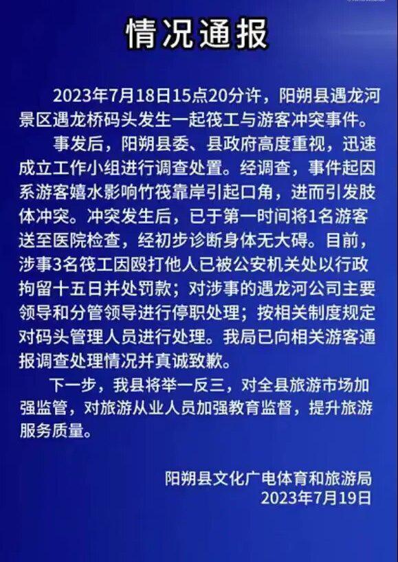 桂林阳朔3名筏工打游客被拘，当地医院发文补助筏工3万？回应：属实