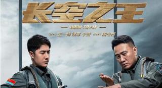 《长空之王》第三次密钥延期 将上映至8月27日