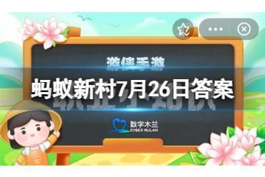 一线社工应具备问题评估能力，评估包括过程评估和？蚂蚁新村7月26日答案最新