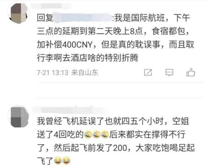 飞机延误 6 小时，登机时拿到 200 元现金？航空公司回应