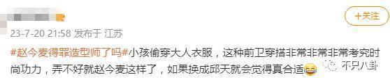 丑到离谱？她是得罪造型师了吗……