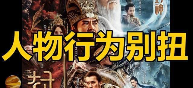 被尬吹的《封神第一部》，距离“国产神话史诗”还有多远？