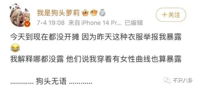 又被批出卖色相赚钱？她就是走不出擦边怪圈吗