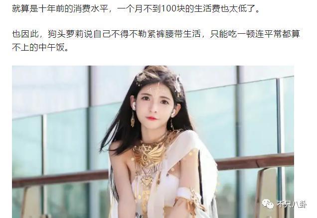 又被批出卖色相赚钱？她就是走不出擦边怪圈吗