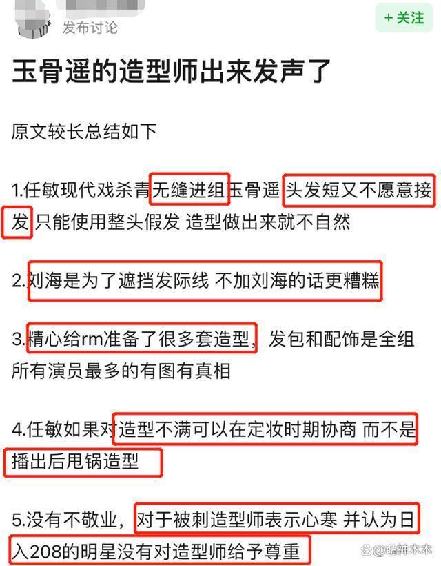 造型师曝任敏拿天价片酬耍大牌，进组不接假发