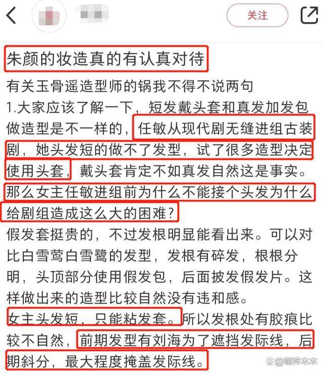 造型师曝任敏拿天价片酬耍大牌，进组不接假发