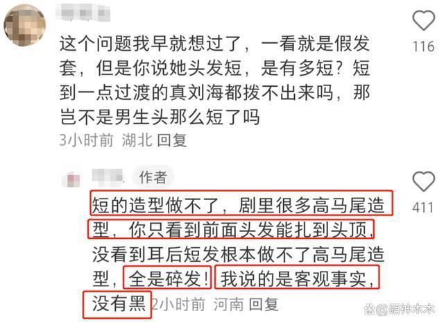 造型师曝任敏拿天价片酬耍大牌，进组不接假发