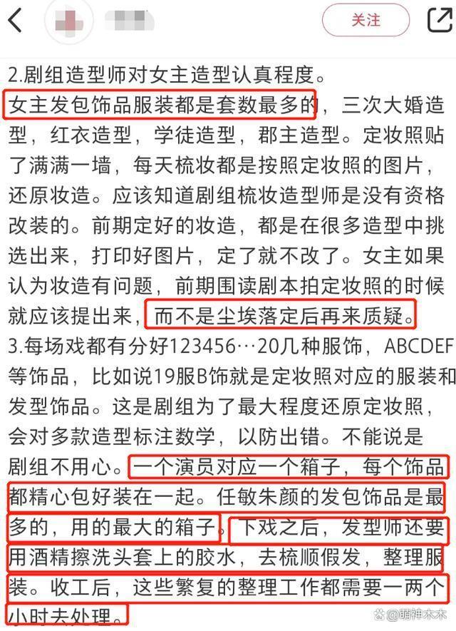 造型师曝任敏拿天价片酬耍大牌，进组不接假发