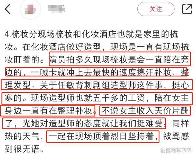 造型师曝任敏拿天价片酬耍大牌，进组不接假发
