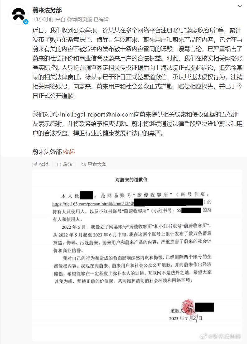 蔚来法务部：徐某某发布数万条蓄意抹黑、侮辱蔚来内容