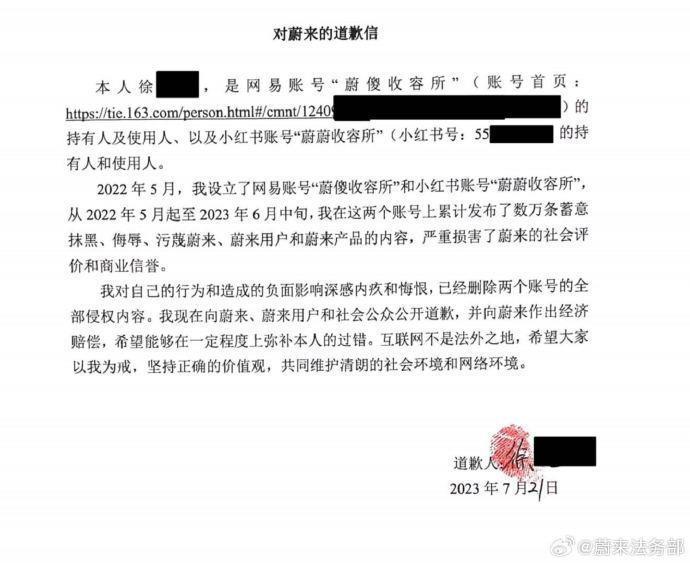 蔚来法务部：徐某某发布数万条蓄意抹黑、侮辱蔚来内容