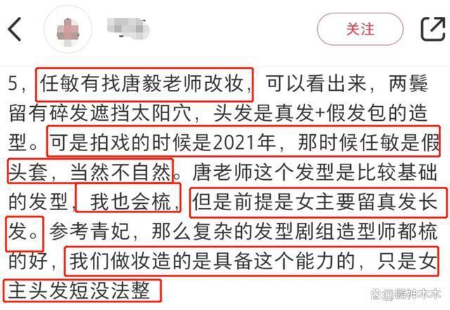 造型师曝任敏拿天价片酬耍大牌，进组不接假发