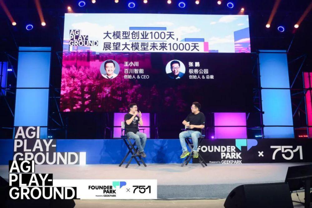 王小川：大模型创业100天，我确认找到了属于我的「无人区」