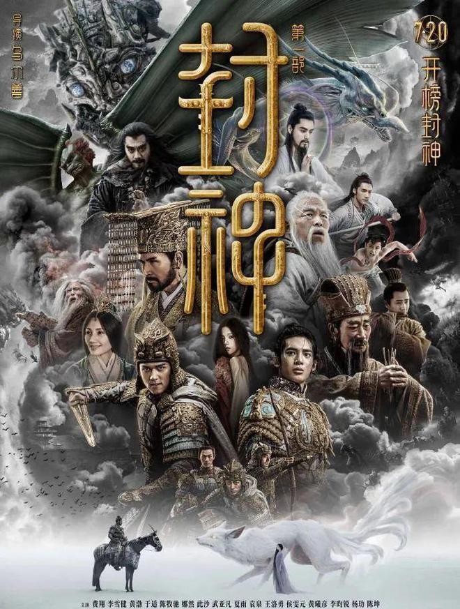 《封神》三大槽点惹争议，袁泉李雪健全中招