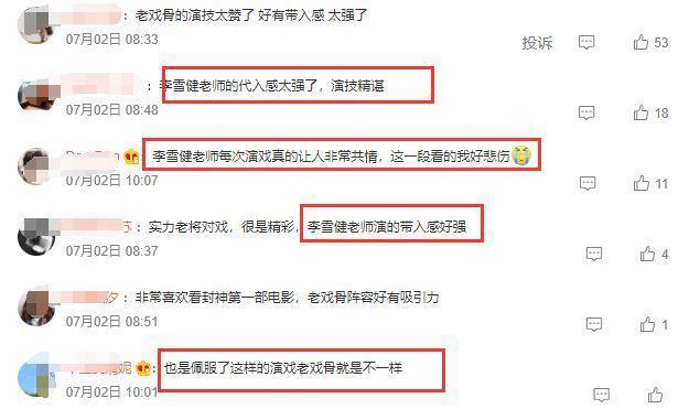 《封神》三大槽点惹争议，袁泉李雪健全中招