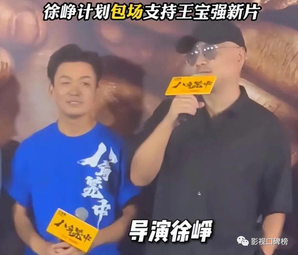 徐峥说包场支持王宝强，两人和好了吗？