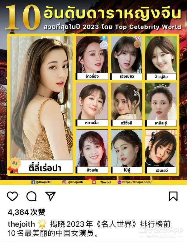 来看泰式审美！十大最美中国女演员名单出炉