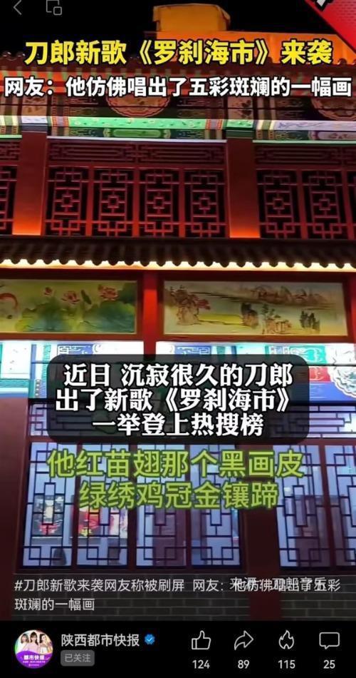 刀郎新歌《罗刹海市》引发关注，网友怀疑是在指桑骂槐