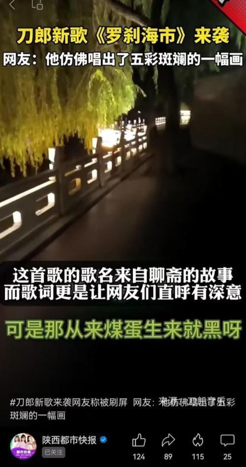 刀郎新歌《罗刹海市》引发关注，网友怀疑是在指桑骂槐