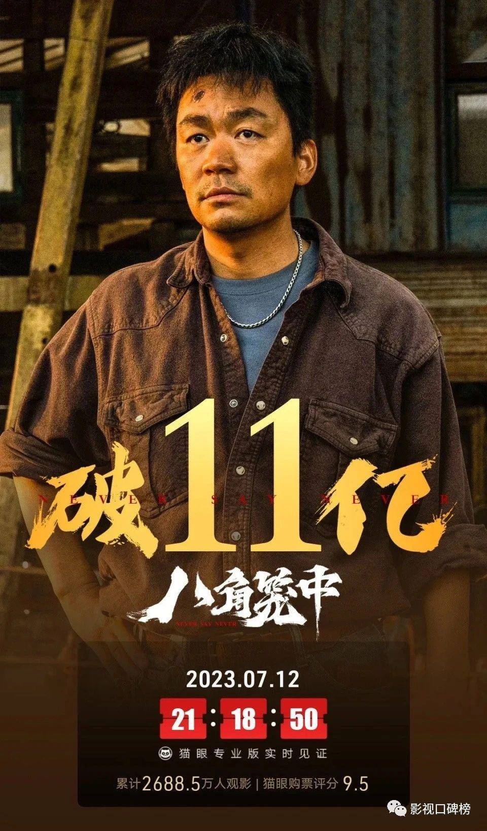 耗资3亿，《扫毒3》为什么败给《八角笼中》？
