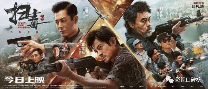 耗资3亿，《扫毒3》为什么败给《八角笼中》？