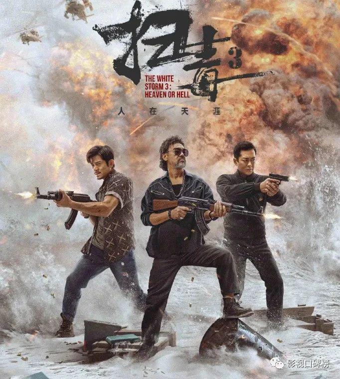 耗资3亿，《扫毒3》为什么败给《八角笼中》？