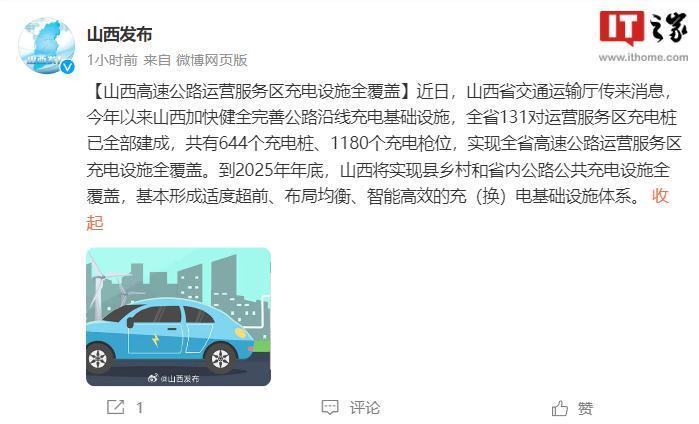 山西高速公路运营服务区实现充电设施全覆盖