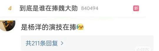 魏大勋的下一位主角是谁