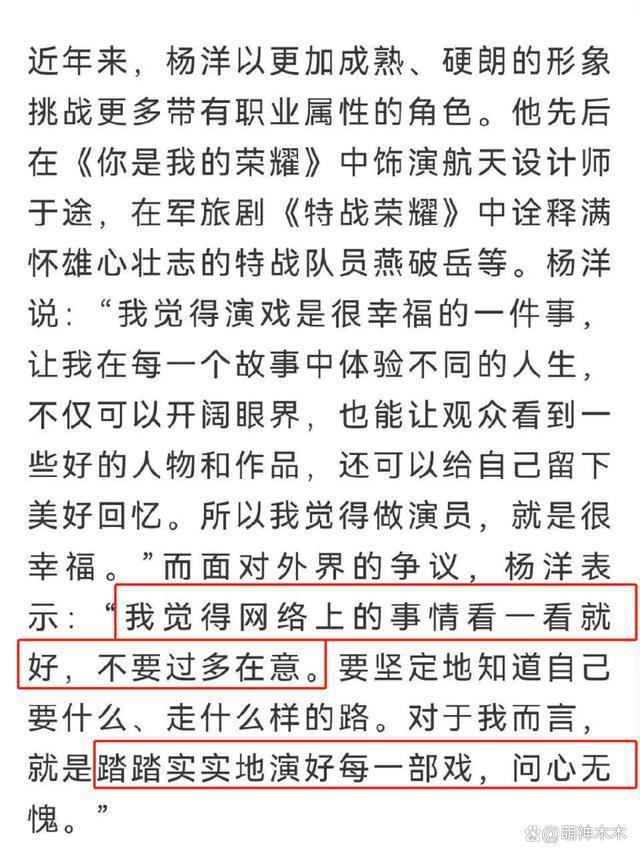 杨洋破防连删热评！演技拉胯又不听劝，风评猛跌官方也发声