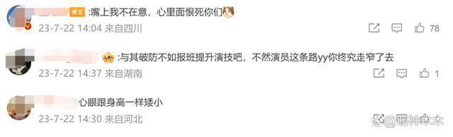 杨洋破防连删热评！演技拉胯又不听劝，风评猛跌官方也发声