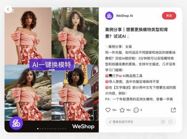 AI拍照代替淘系模特，终于不用浪费衣服了？