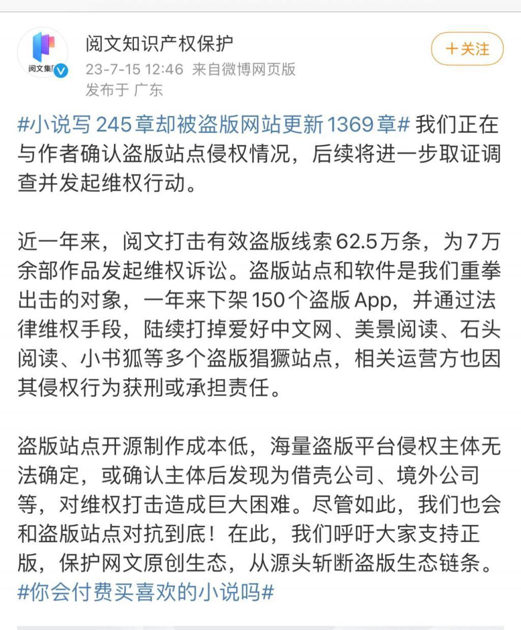 盗版比原创更新还快，网文作者要哭了.