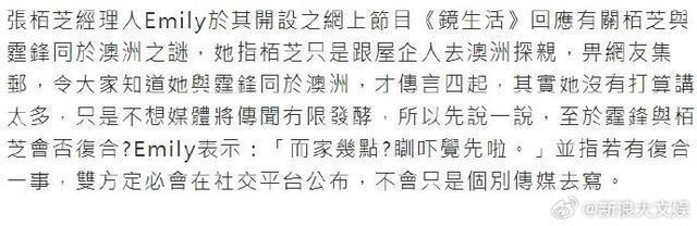 经纪人否认谢霆锋张柏芝复合 语气肯定“当然不是真的”