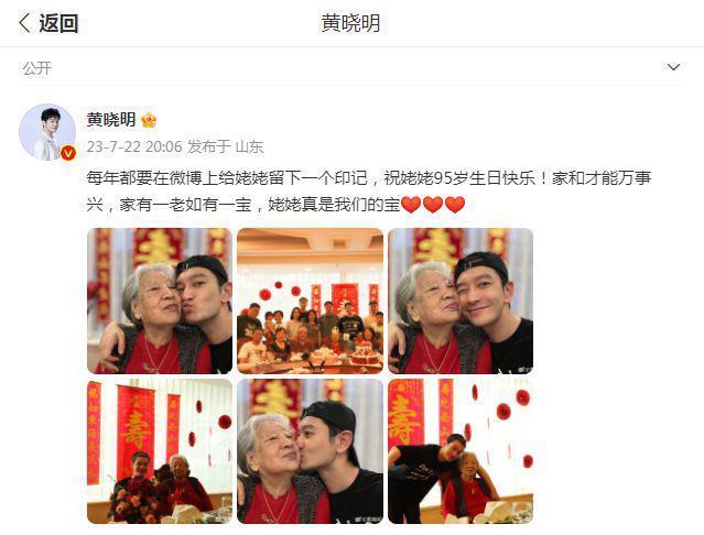 黄晓明晒照为95岁姥姥庆生，独为小海绵打码引争议